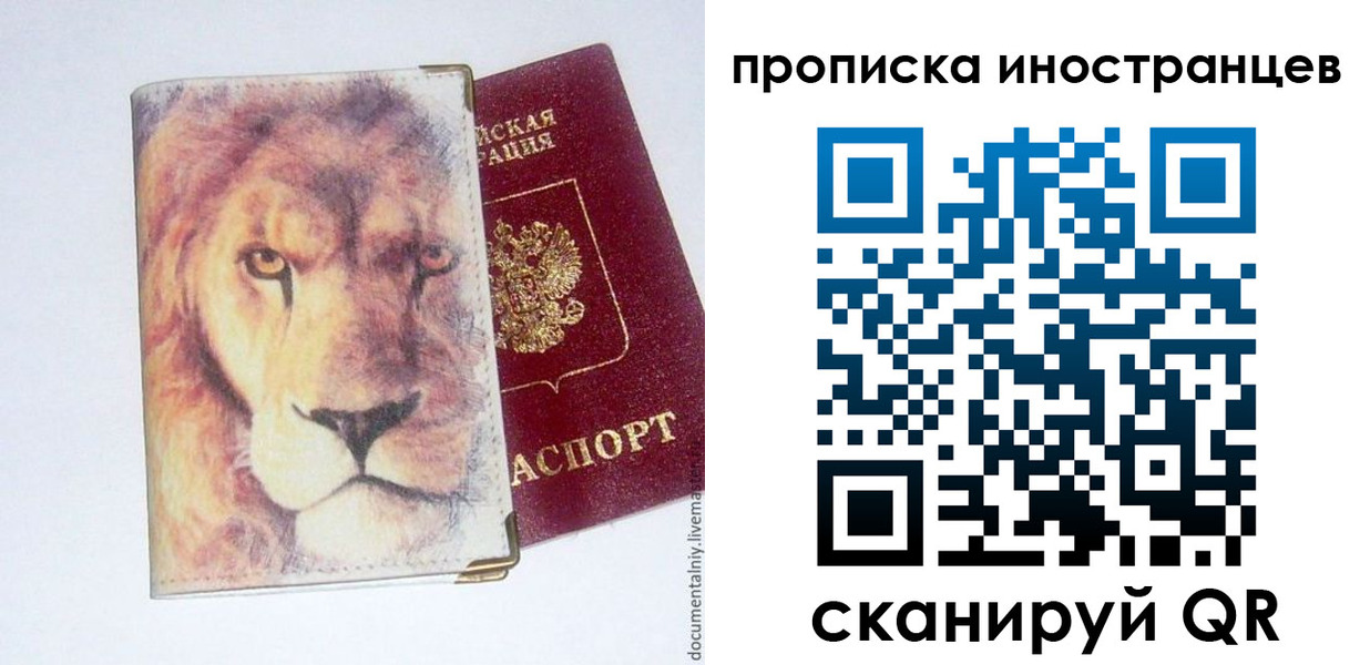 временная регистрация для всех в Новосибирской области