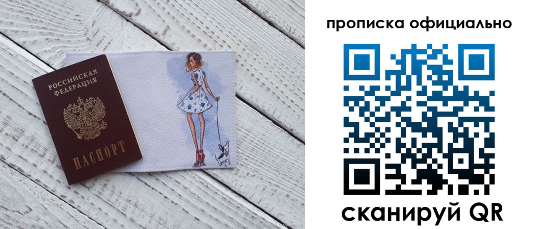 прописка штамп в Новосибирской области