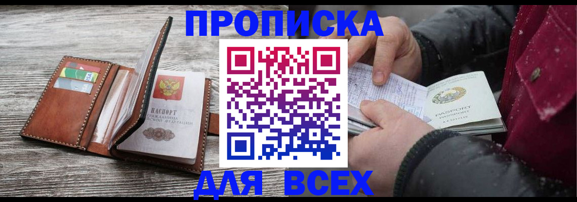 прописка для кредита в Новосибирской области