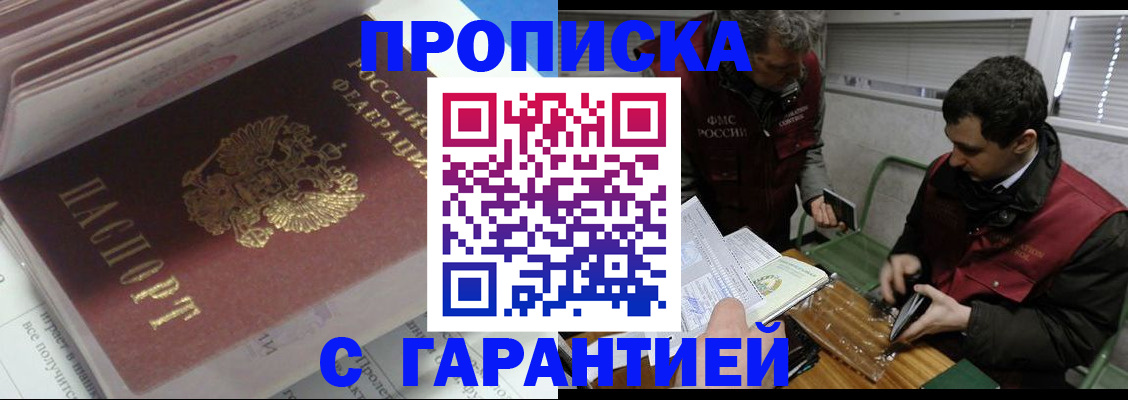 временная регистрация гарантия в Новосибирской области
