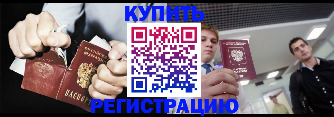 регистрация в Новосибирской области