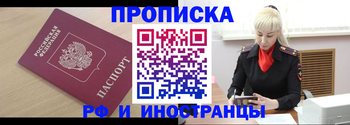 прописка для военкомата в Новосибирской области