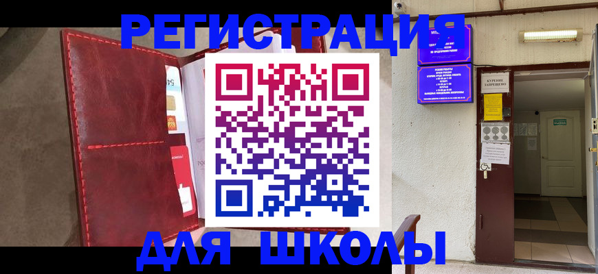 прописка ребенка в Новосибирской области