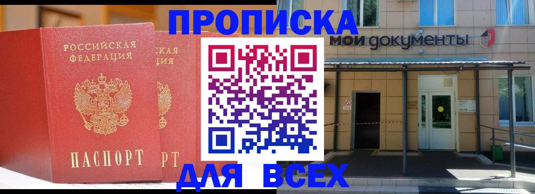 прописка ребенка в Новосибирской области